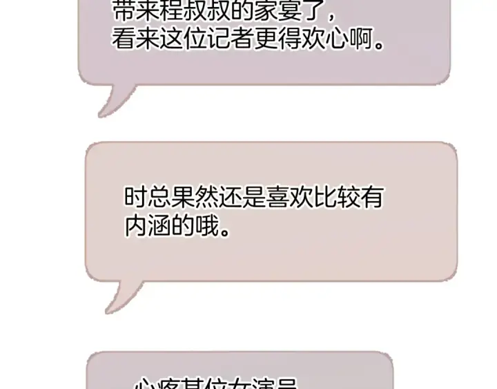 漫画《错撩》第26话 蛋糕？第81张图
