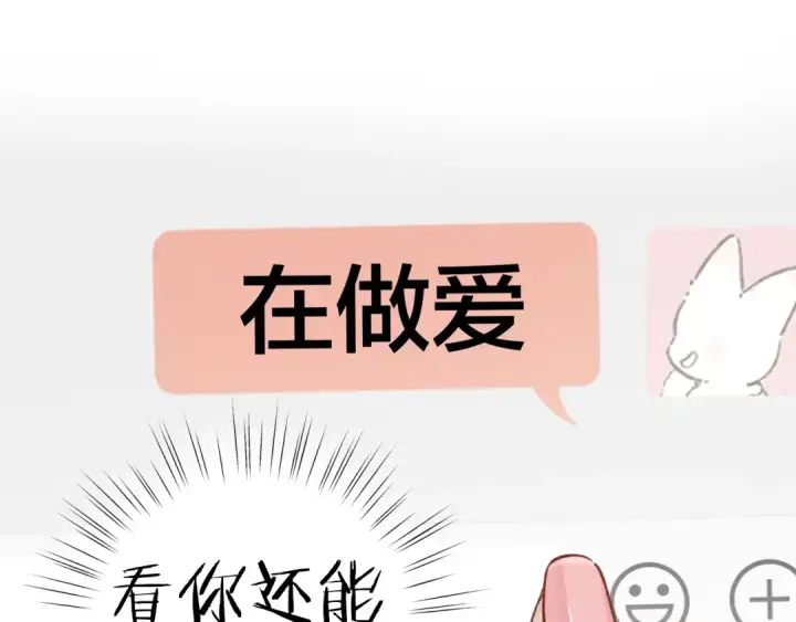 漫画《错撩》第26话 蛋糕？第94张图