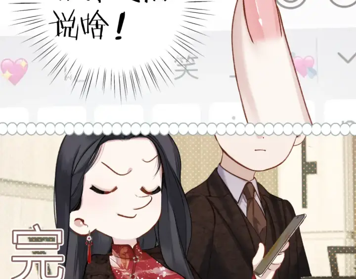 漫画《错撩》第26话 蛋糕？第95张图