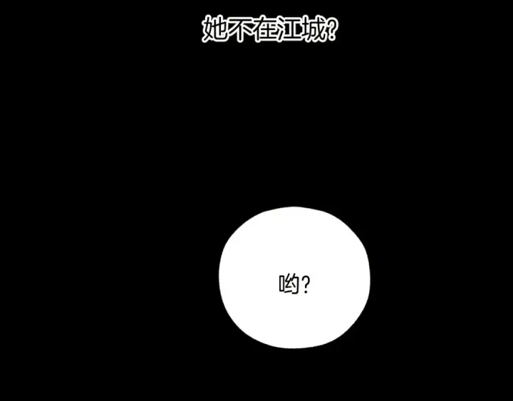 漫画《错撩》第27话 想你第106张图