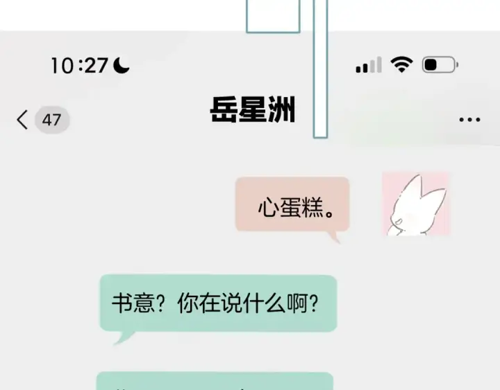 漫画《错撩》第27话 想你第51张图