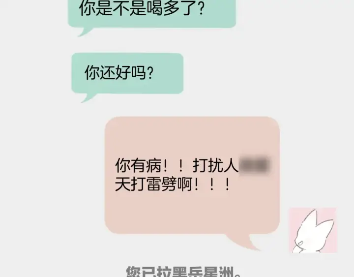 漫画《错撩》第27话 想你第52张图