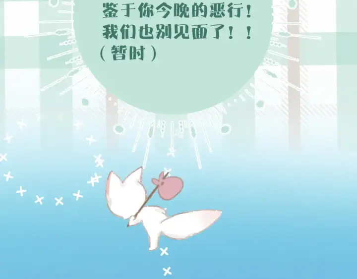 漫画《错撩》第27话 想你第54张图