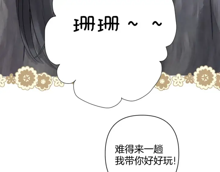 漫画《错撩》第27话 想你第62张图