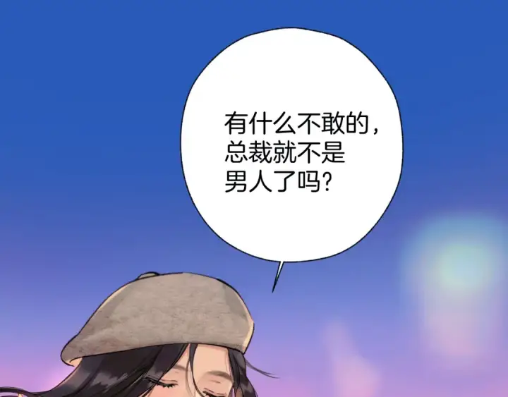 漫画《错撩》第27话 想你第71张图