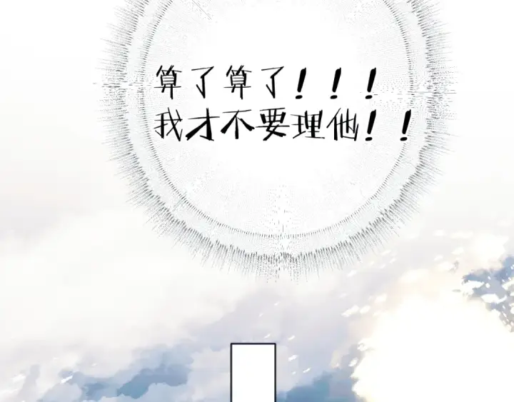 漫画《错撩》第27话 想你第86张图