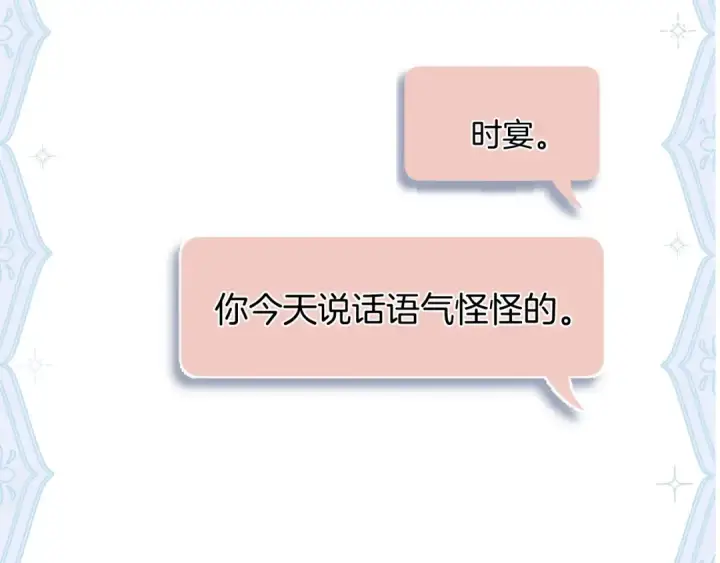 漫画《错撩》第28话 想我？第108张图