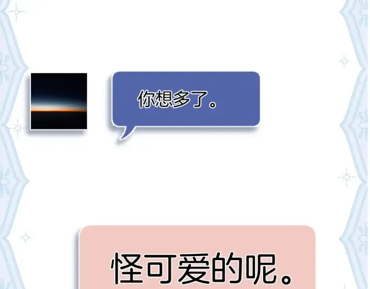 漫画《错撩》第28话 想我？第109张图