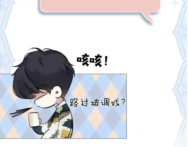 漫画《错撩》第28话 想我？第110张图