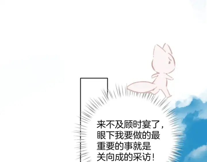漫画《错撩》第28话 想我？第111张图