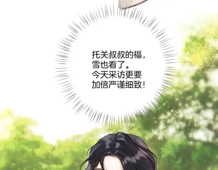 漫画《错撩》第28话 想我？第117张图