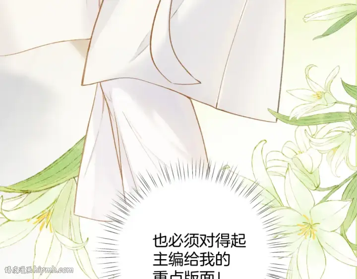漫画《错撩》第28话 想我？第120张图