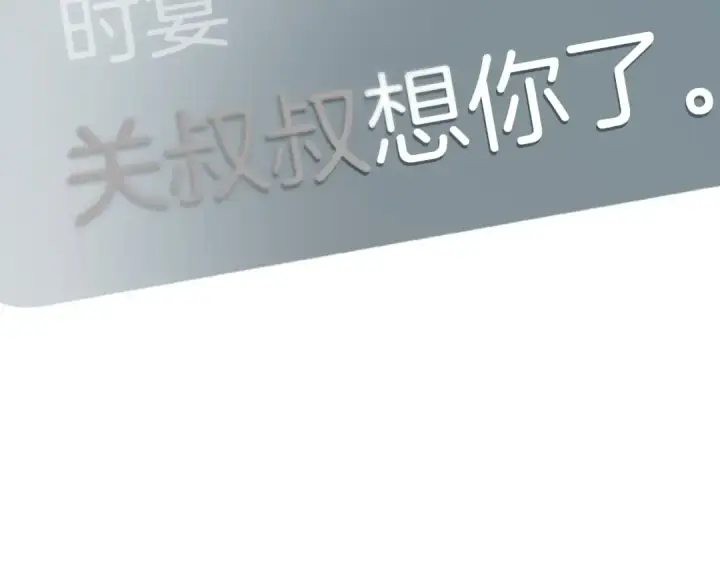 漫画《错撩》第28话 想我？第13张图