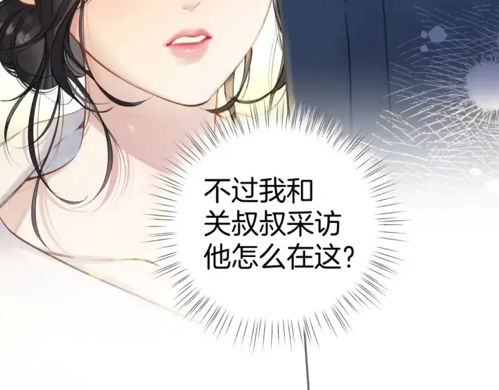 漫画《错撩》第28话 想我？第135张图