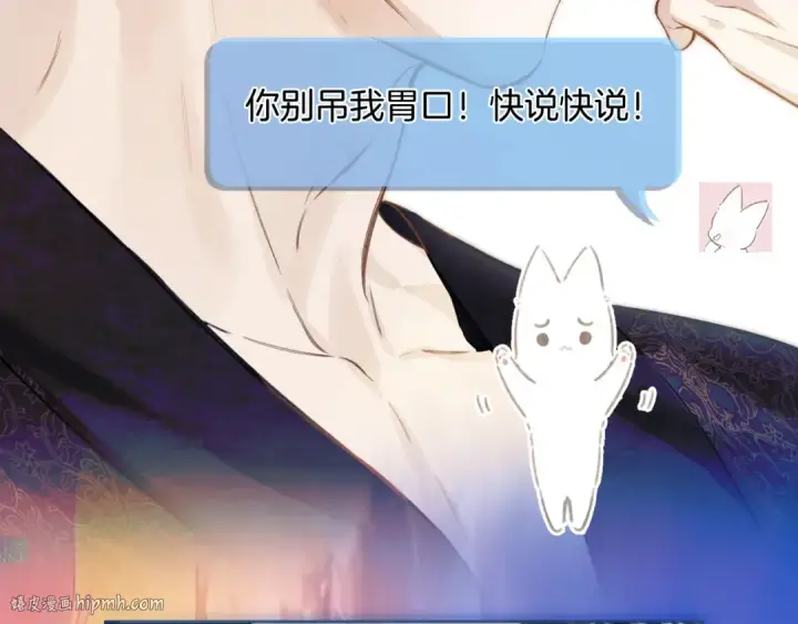 漫画《错撩》第28话 想我？第32张图