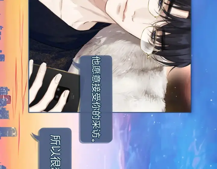 漫画《错撩》第28话 想我？第34张图
