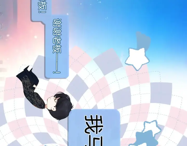 漫画《错撩》第28话 想我？第37张图