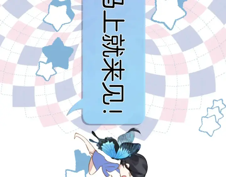 漫画《错撩》第28话 想我？第38张图