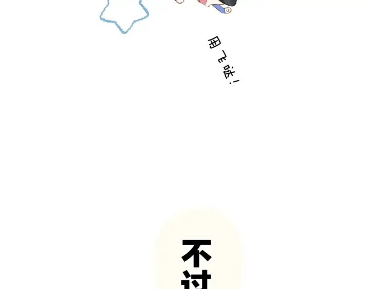 漫画《错撩》第28话 想我？第39张图
