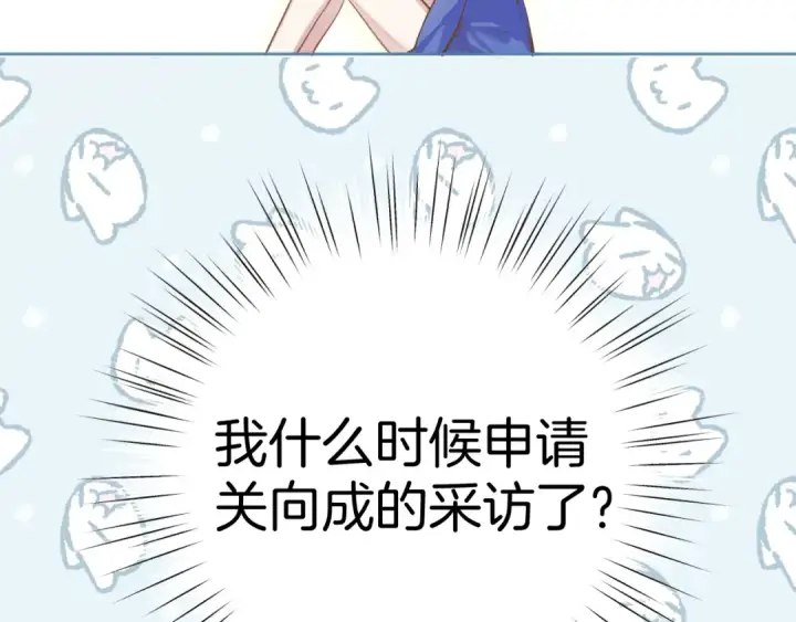 漫画《错撩》第28话 想我？第41张图