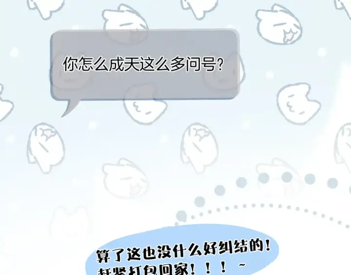 漫画《错撩》第28话 想我？第43张图
