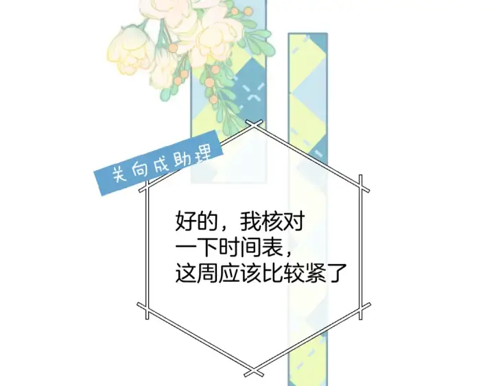 漫画《错撩》第28话 想我？第47张图