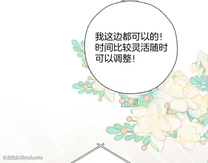 漫画《错撩》第28话 想我？第48张图