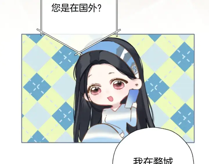 漫画《错撩》第28话 想我？第52张图