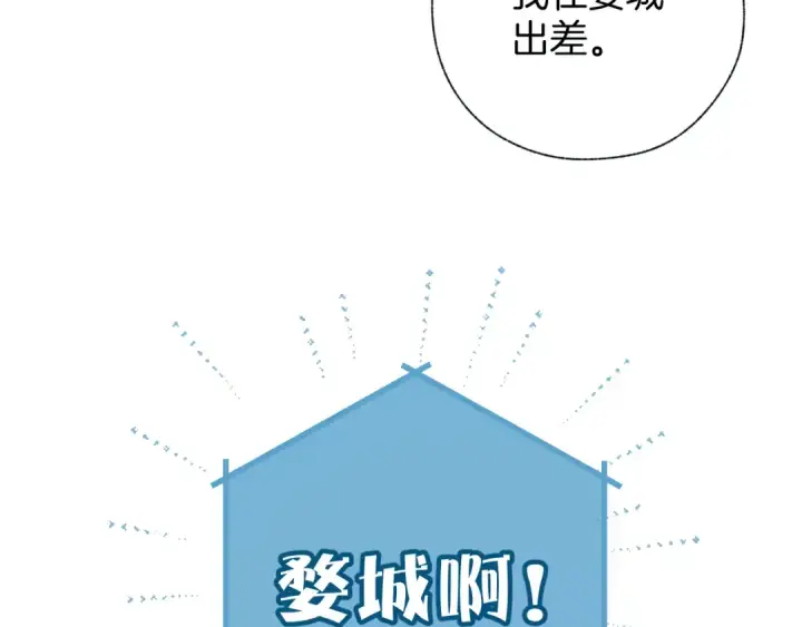 漫画《错撩》第28话 想我？第53张图