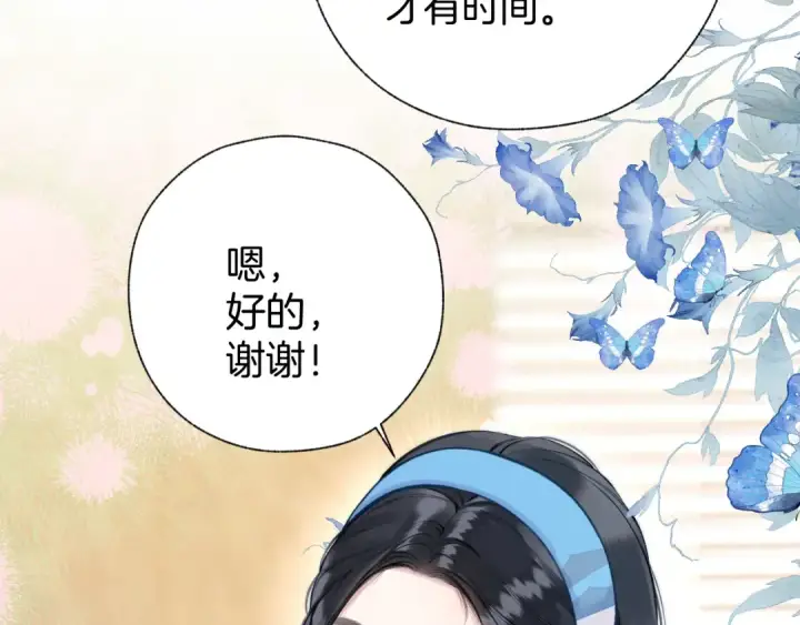 漫画《错撩》第28话 想我？第59张图