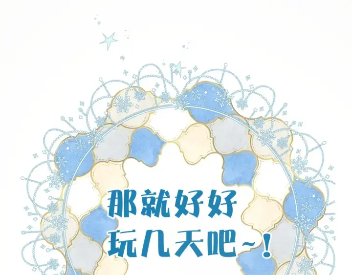 漫画《错撩》第28话 想我？第67张图