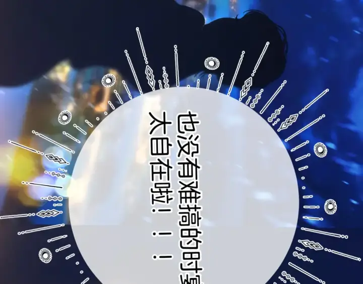 漫画《错撩》第28话 想我？第82张图
