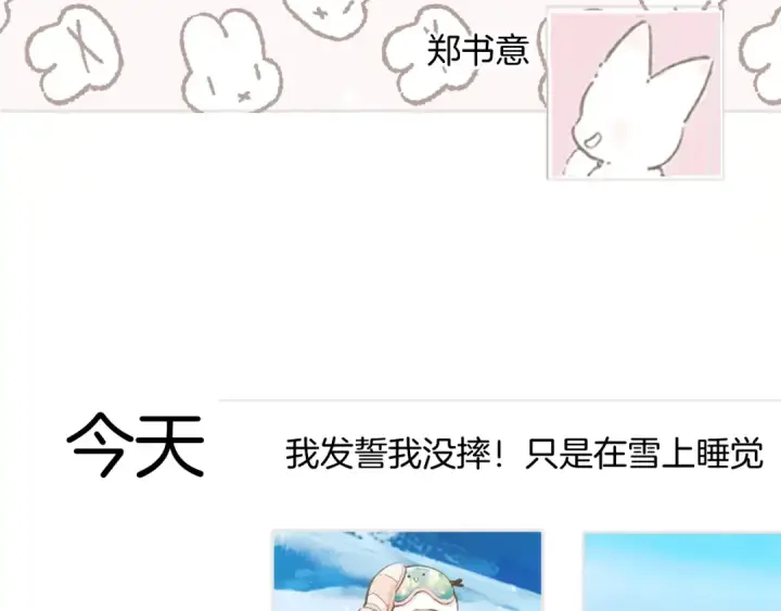 漫画《错撩》第28话 想我？第89张图