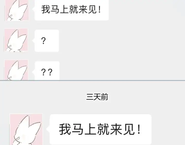 漫画《错撩》第28话 想我？第94张图