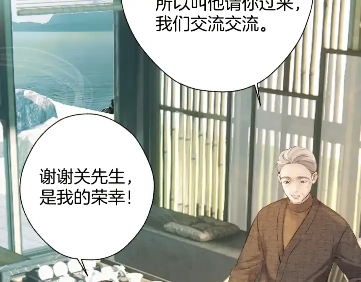漫画《错撩》第29话 试探第10张图