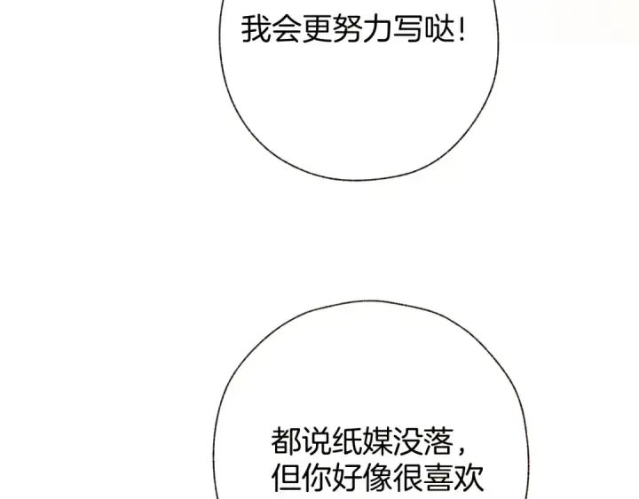 漫画《错撩》第29话 试探第101张图