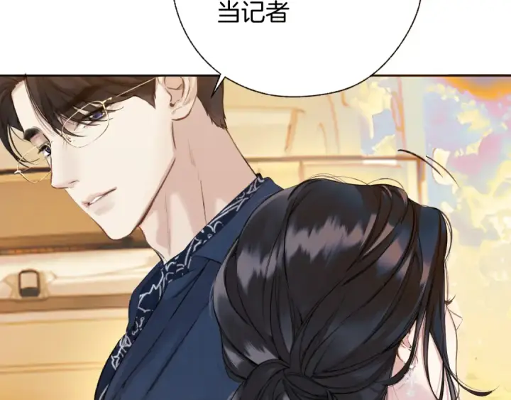 漫画《错撩》第29话 试探第102张图