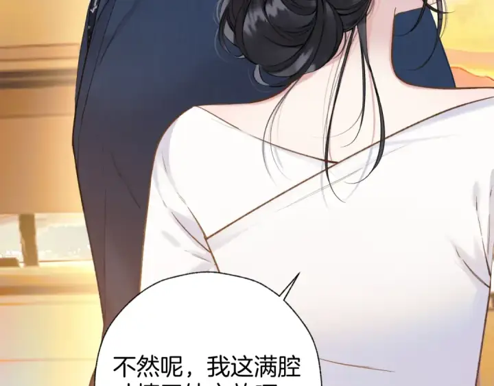 漫画《错撩》第29话 试探第103张图