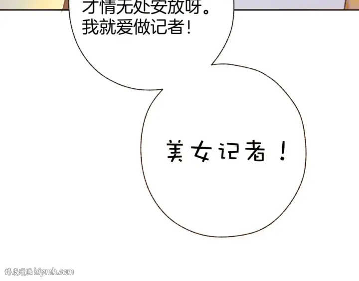 漫画《错撩》第29话 试探第104张图
