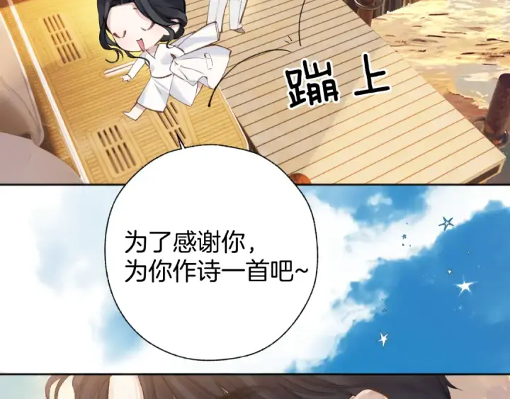 漫画《错撩》第29话 试探第107张图