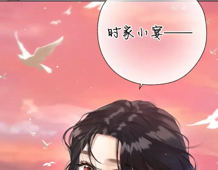 漫画《错撩》第29话 试探第113张图