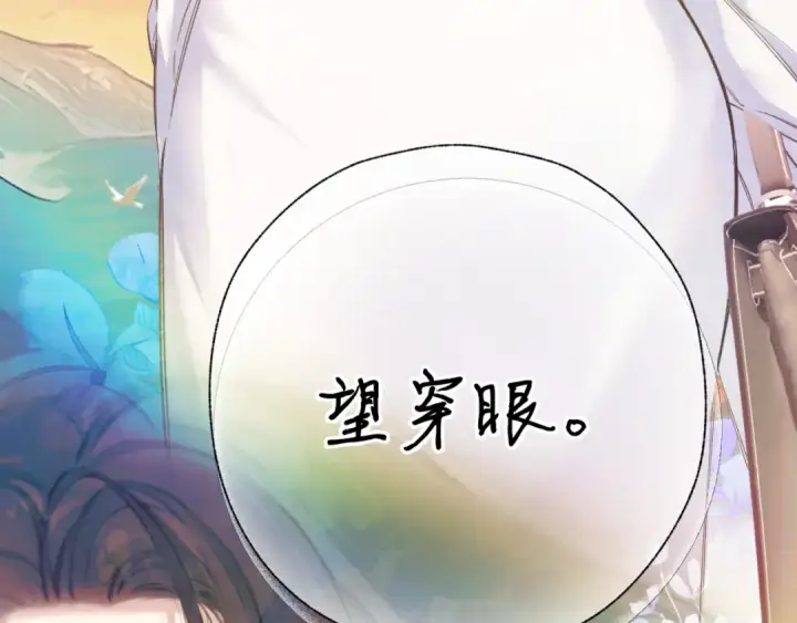 漫画《错撩》第29话 试探第116张图