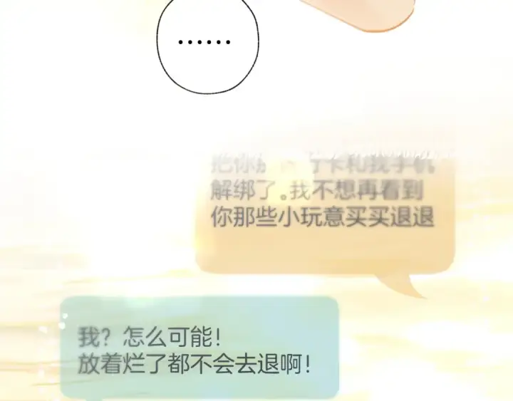漫画《错撩》第29话 试探第122张图