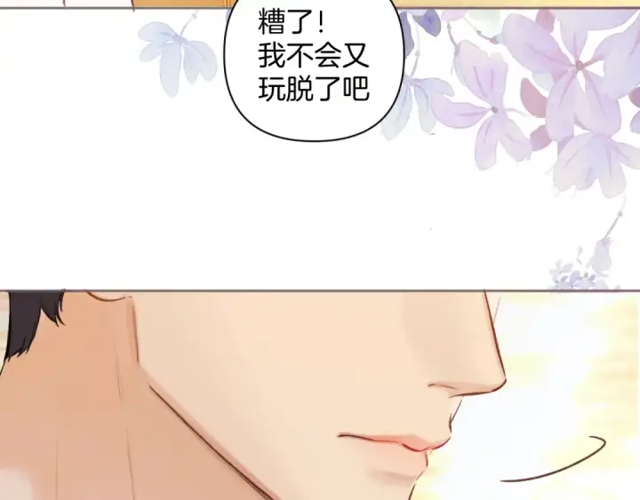漫画《错撩》第29话 试探第127张图
