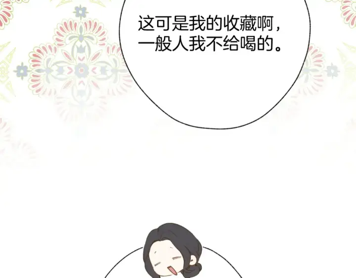 漫画《错撩》第29话 试探第14张图