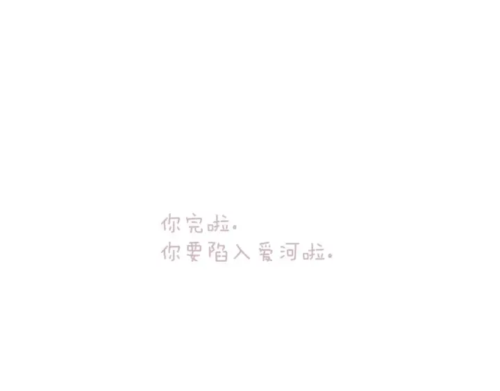 漫画《错撩》第29话 试探第142张图