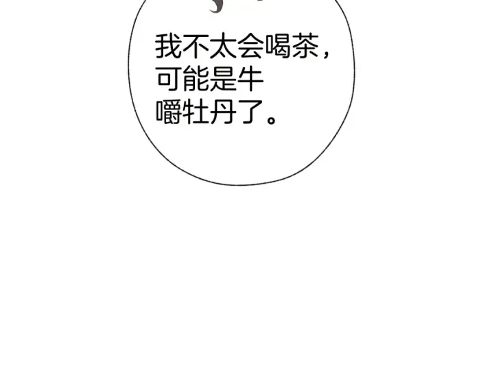 漫画《错撩》第29话 试探第15张图