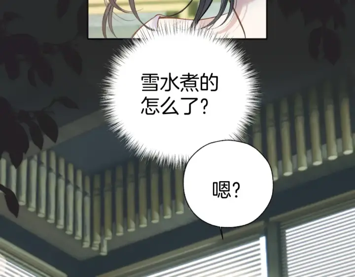 漫画《错撩》第29话 试探第20张图