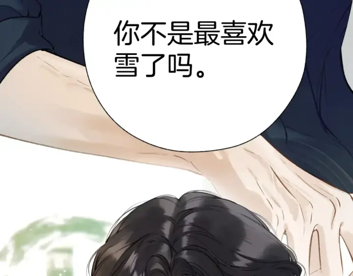 漫画《错撩》第29话 试探第23张图