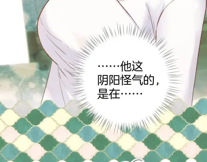 漫画《错撩》第29话 试探第25张图